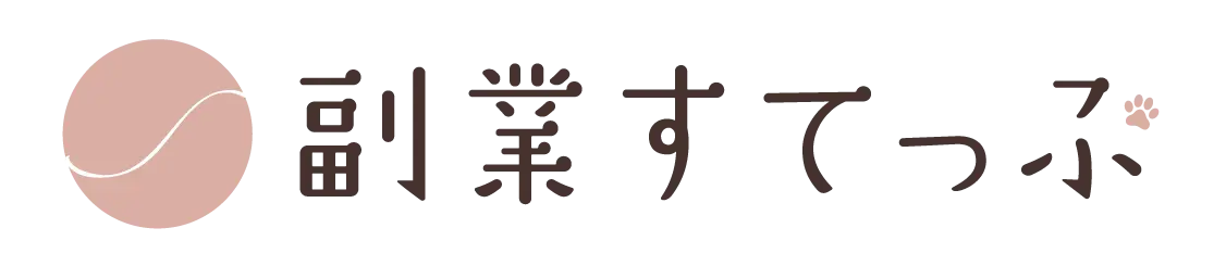 副業すてっぷ