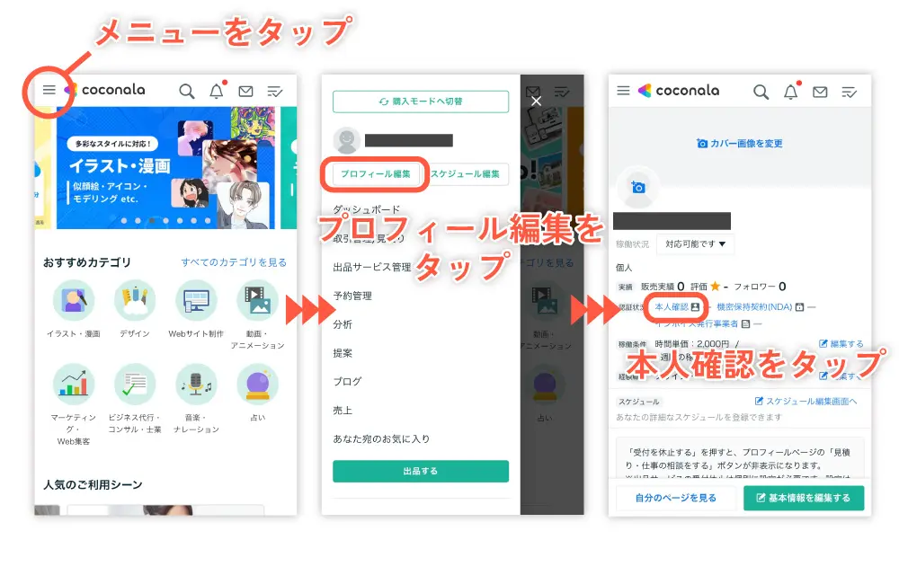 左上の三本線のメニューボタンをタップして、「プロフィール編集」をタップ、プロフィール画面の「本人確認」をタップする